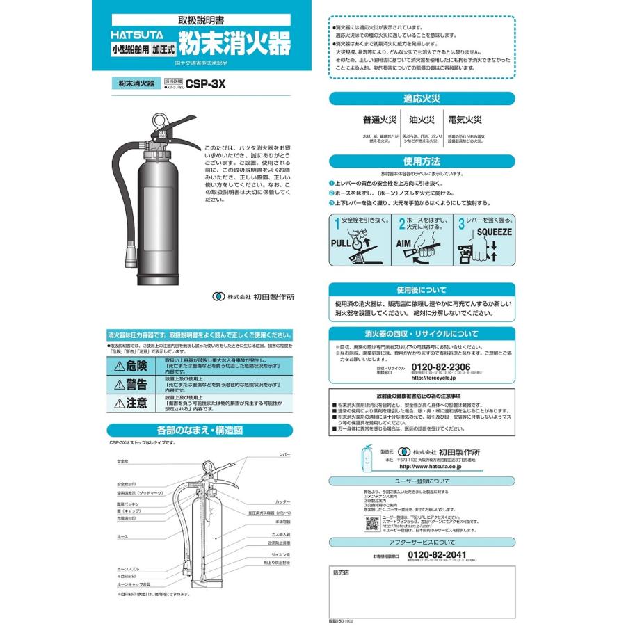 消火器 小型船舶用粉末消火器 CSP-3X プラケット付き JCI検定品 船舶用