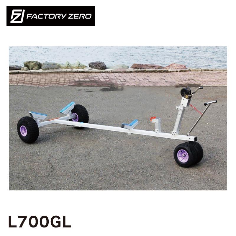 ファクトリーゼロ ボートランチャー 大型ランチャー ハンドトレーラー  