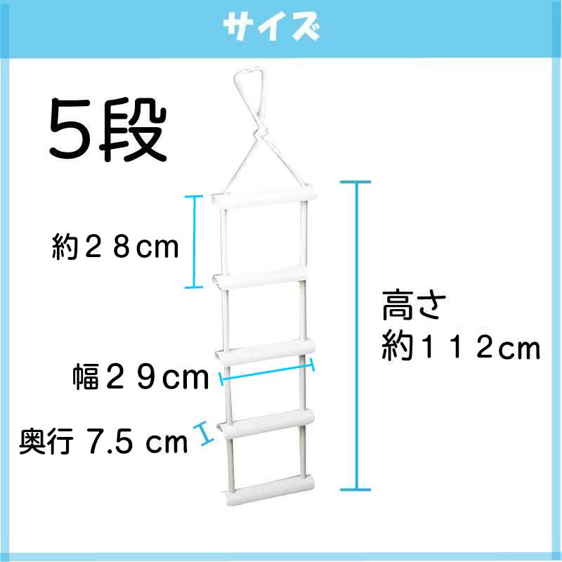 ラダー 階段 梯子 はしご ロープラダー 5段 ボート 船 プレジャー