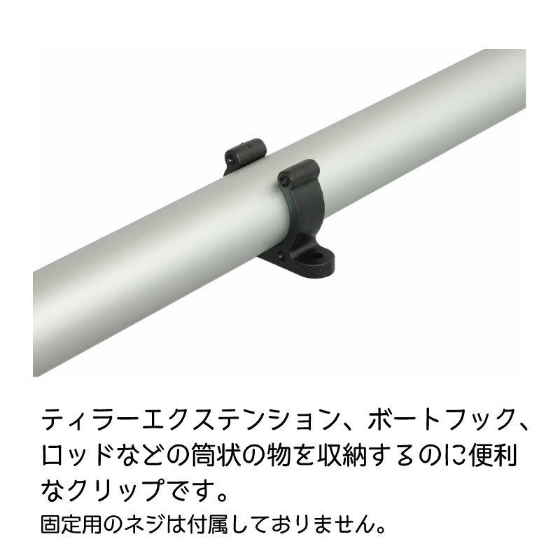 ボートフック ティラー 固定 スプリング クリップ 20mm プラスチック