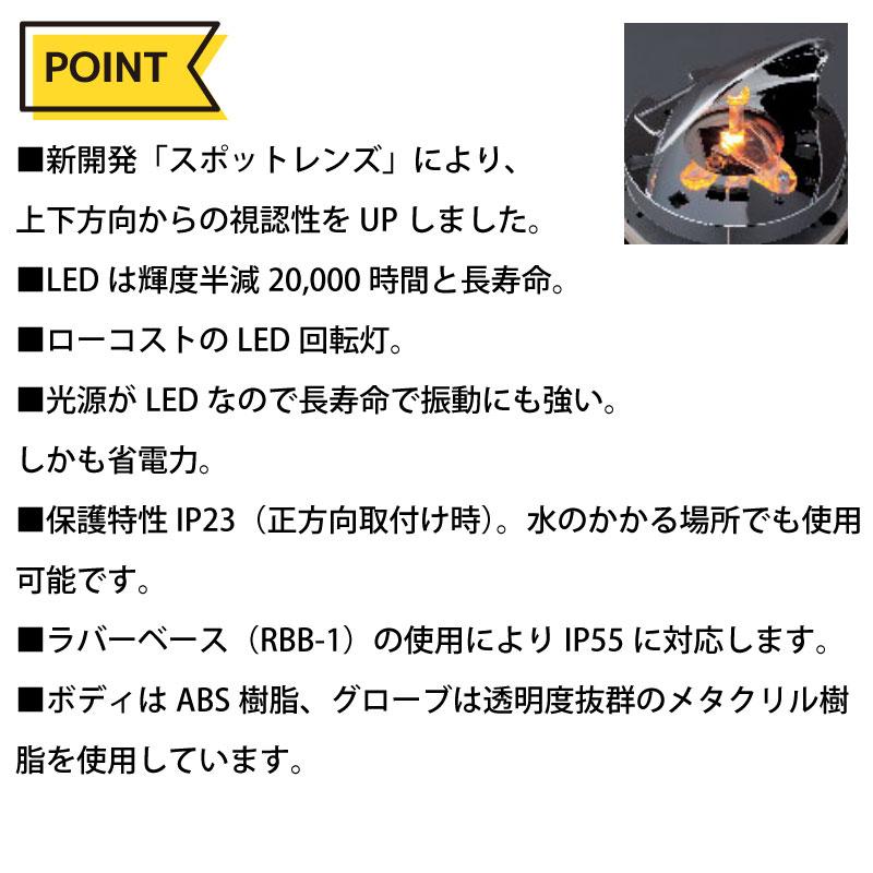 小糸製作所 ピカライト 小型LED 回転灯 ブルー 青 DC12V PKL-106BB