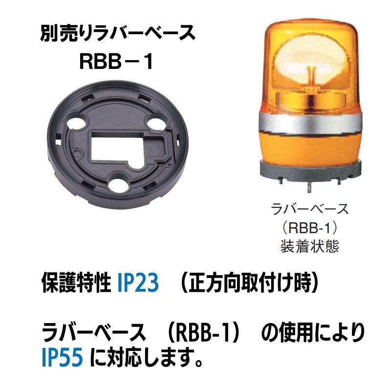 コイト　パトライト　24V　回転灯 小糸製作所 ピカライト 小型LED 回転灯 レッド DC24V PKL-106CR