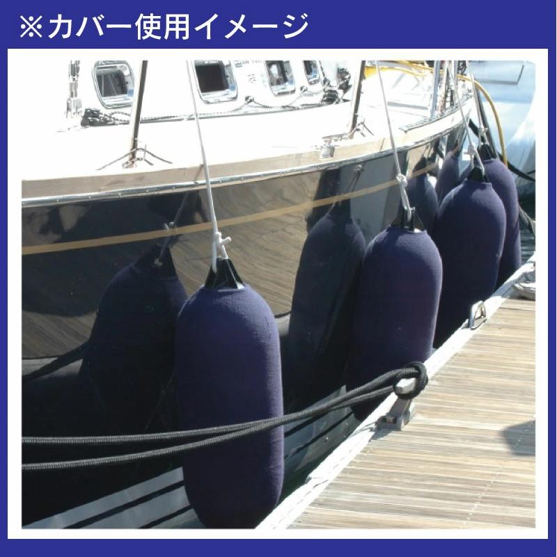 船 フェンダーカバー 俵型用 フェンダーソックス 57249C FENDERFITS F3