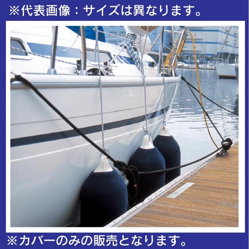 在庫処分特別価格】〈ボートフェンダー 4セット〉F5サイズ カバー 
