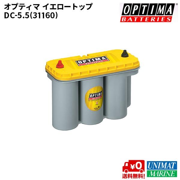 オプティマ バッテリー OPTIMA BATTERIES イエロートップ YELLOW TOP 