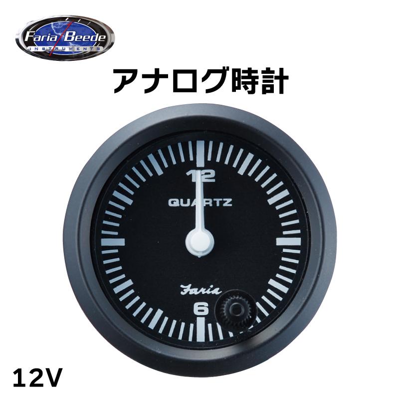 アナログ時計 黒 ブラック 12V FARIA製 ボート 船舶 アナログ 時計