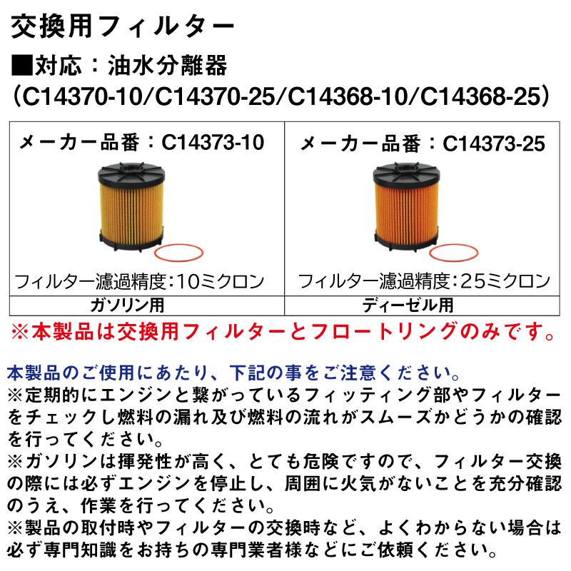 油水分離器 交換用フィルター BMOジャパン EASTERNER 燃料フィルター フィルターのみ 除去 燃料濾し器 フィルター ガソリン 水｜osawamarine｜02