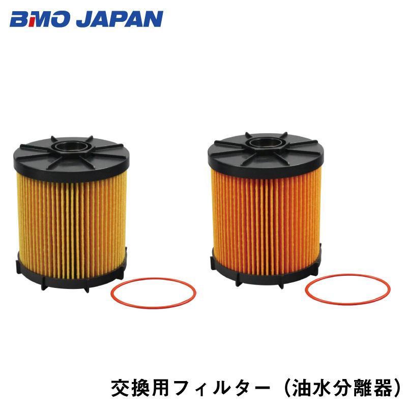 油水分離器 交換用フィルター BMOジャパン EASTERNER 燃料フィルター フィルターのみ 除去 燃料濾し器 フィルター ガソリン 水｜osawamarine｜03