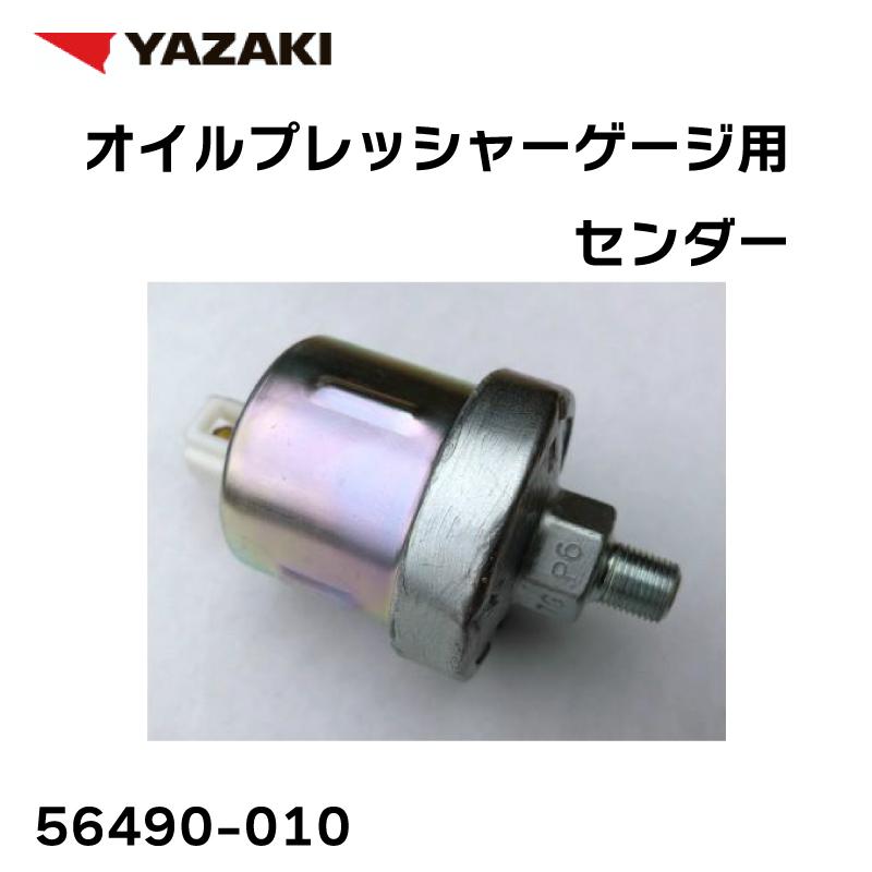 YAZAKI METER 油圧計 本体 0-6 kg/cm² 油圧計 オイルプレッシャーメーター用センダー ヤザキ YAZAKI 12V