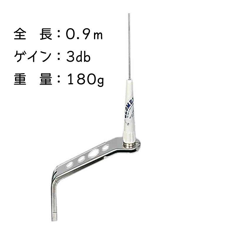 国際VHF用 アンテナ GROMEX グロメックス RA109SLS 0.9m 3ft
