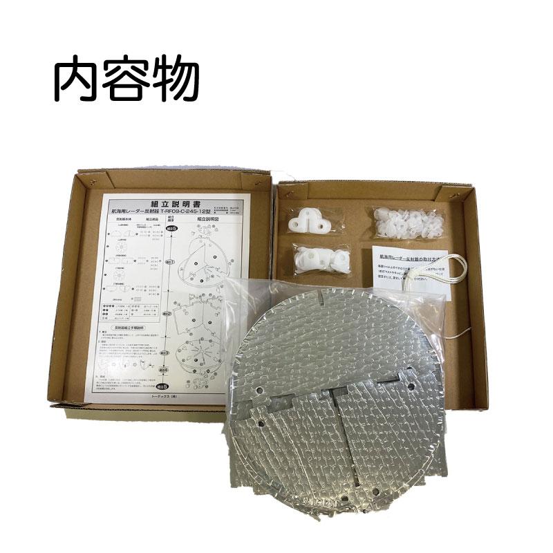 レーダーリフレクター JCI認定品 T-RF08-C-245-12 小型船舶法定備品