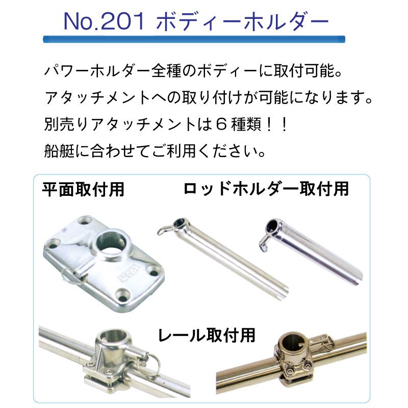 ダイワ ボートパワーホルダー用 ボディーホルダー ベース 201 ダイワ ボートパワーホルダー用 ボディーホルダー ベース 201