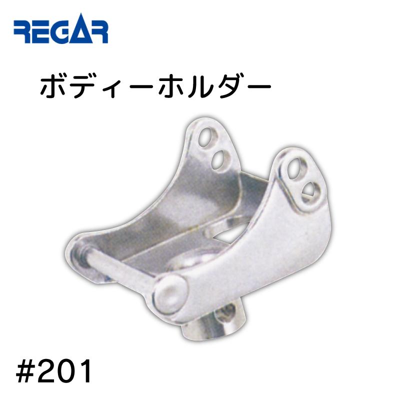 ダイワ ボートパワーホルダー用 ボディーホルダー ベース 201 ダイワ ボートパワーホルダー用 ボディーホルダー ベース 201