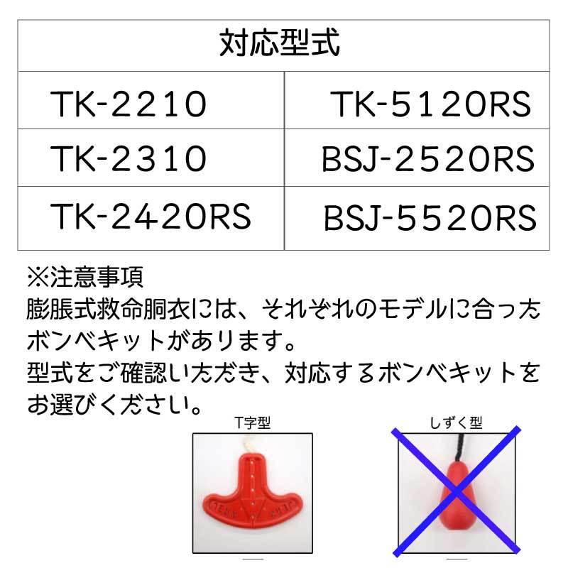 交換用ボンベ ライフジャケット用ボンベ 救命胴衣 ガスボンベ 取替用