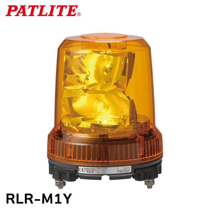 LED 大型LED回転灯 強耐震大型パワーLED回転灯 パトライト RLR-M1Y