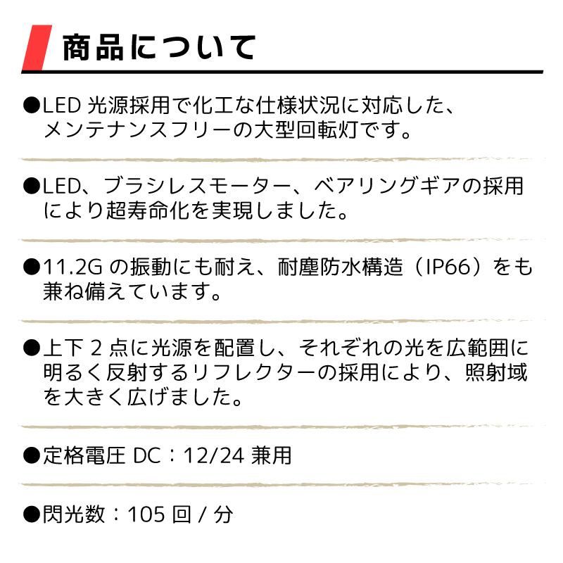 LED 大型LED回転灯 強耐震大型パワーLED回転灯 パトライト RLR-M1Y イエロー 黄 12V/24V 兼用 IP66 パトランプ_4
