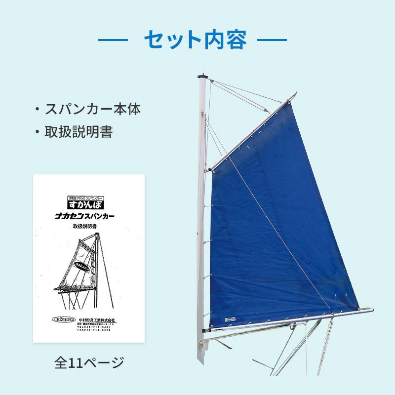 スパンカー N-1500 セット 一式 マスト ヨット スパンカーN スパンカー N-1500 セット 一式 マスト ヨット スパンカーN