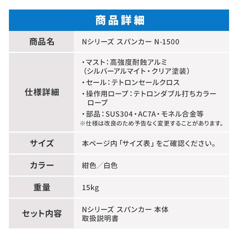 スパンカー N-1500 セット 一式 マスト ヨット スパンカーN スパンカー N-1500 セット 一式 マスト ヨット スパンカーN