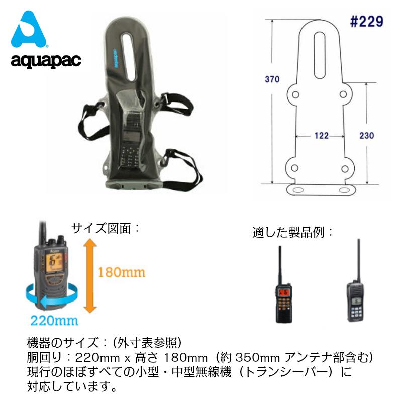 aquapac（アクアパック） 防水ケース 無線機 トランシーバー用