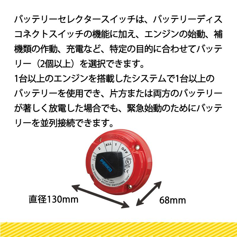 PerkoバッテリースイッチPK PERKO(パーコ) バッテリースイッチ | 中古船ソーマッチ