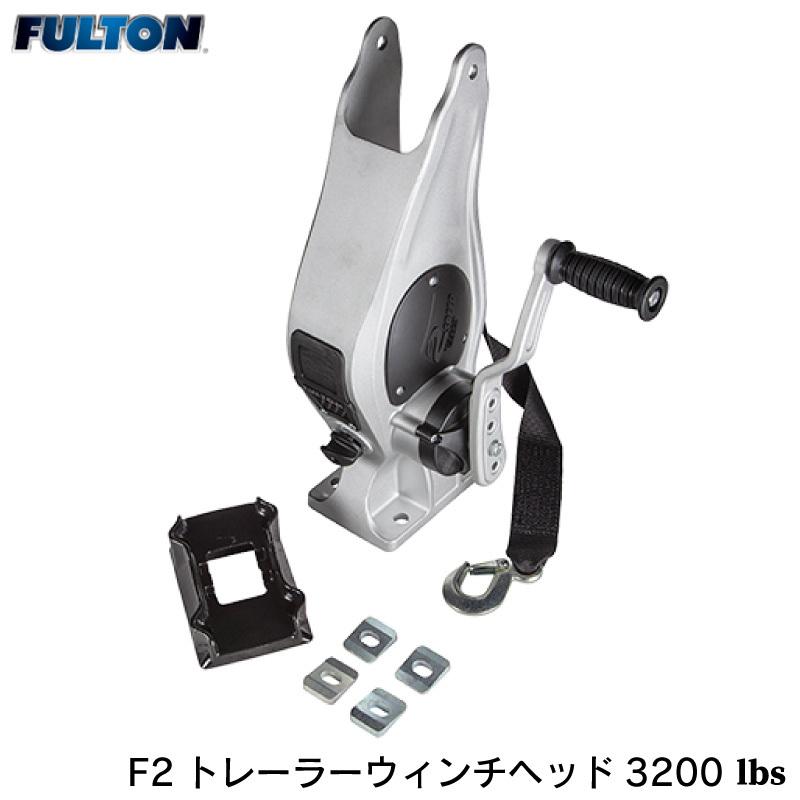 トレーラー ウィンチ F2 ウィンチ＆スタンド TWOスピード フルトン 