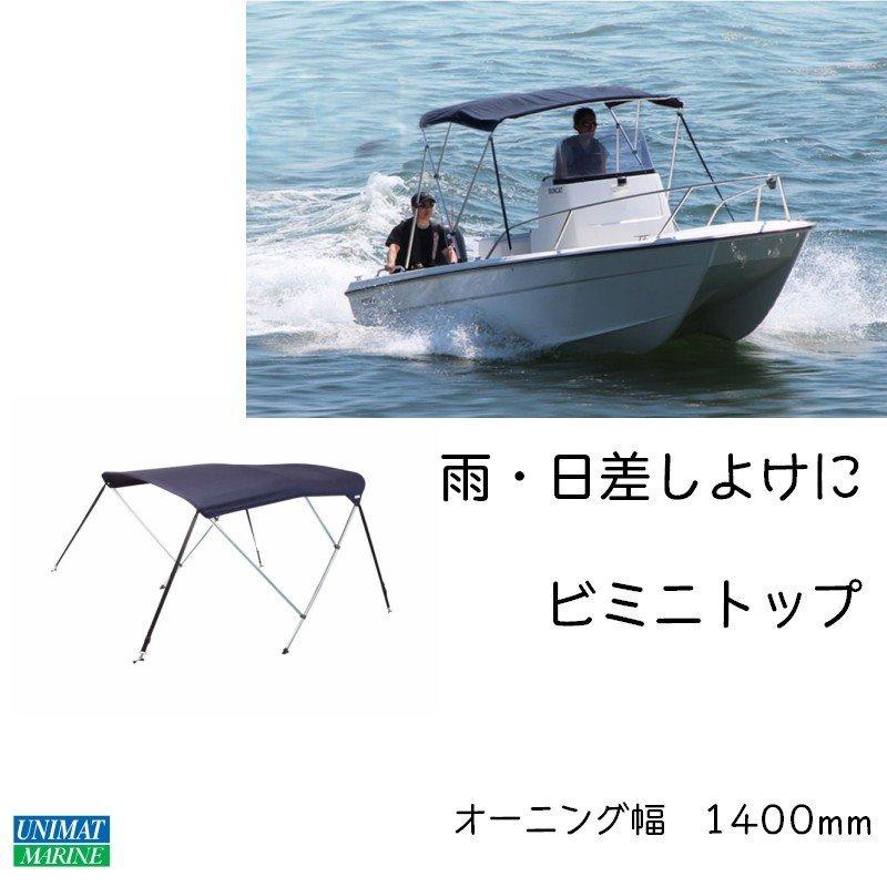 BMO JAPAN（ビーエムオージャパン） ビミニトップ MA062-1B 日除け 