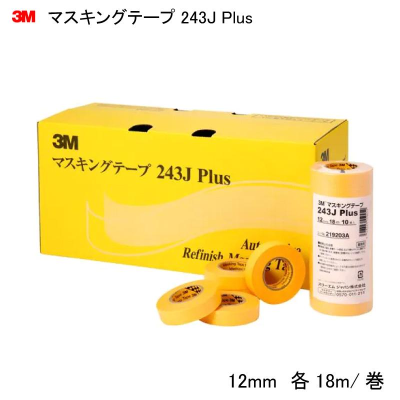 3M スリーエム マスキングテープ 243J 12mm 18m 100巻 自動車 船 塗装