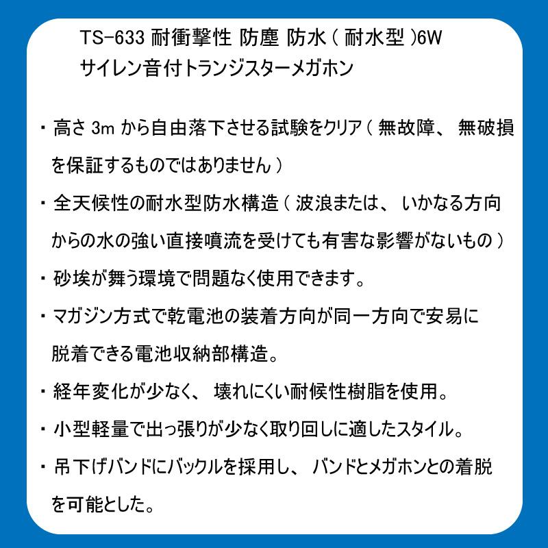 レイニーメガホン タフ TS-623 : ユニマットマリン - 通販 - Yahoo