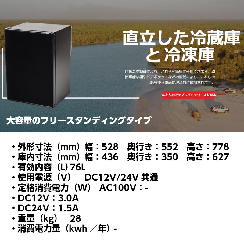 冷蔵庫 据置タイプ エンゲル ENGEL SD90F 76L DC12V 24V 冷蔵 大型