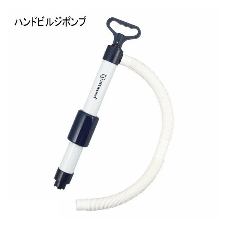 ハンド ビルジポンプ 水 排出 手動 attwood 船舶 ボート 排水