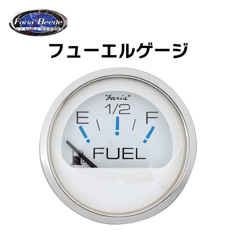 フェールゲージ FARIA製 ゲージ ステンレス 12V 燃料 メーター FUEL