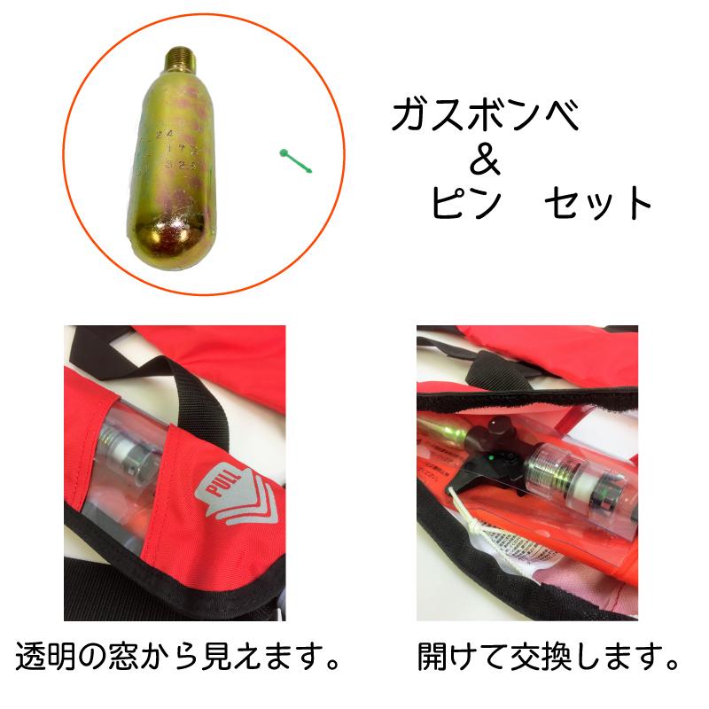 ライフジャケット ボンベライフジャケット用ボンベ 替えボンベ 救命