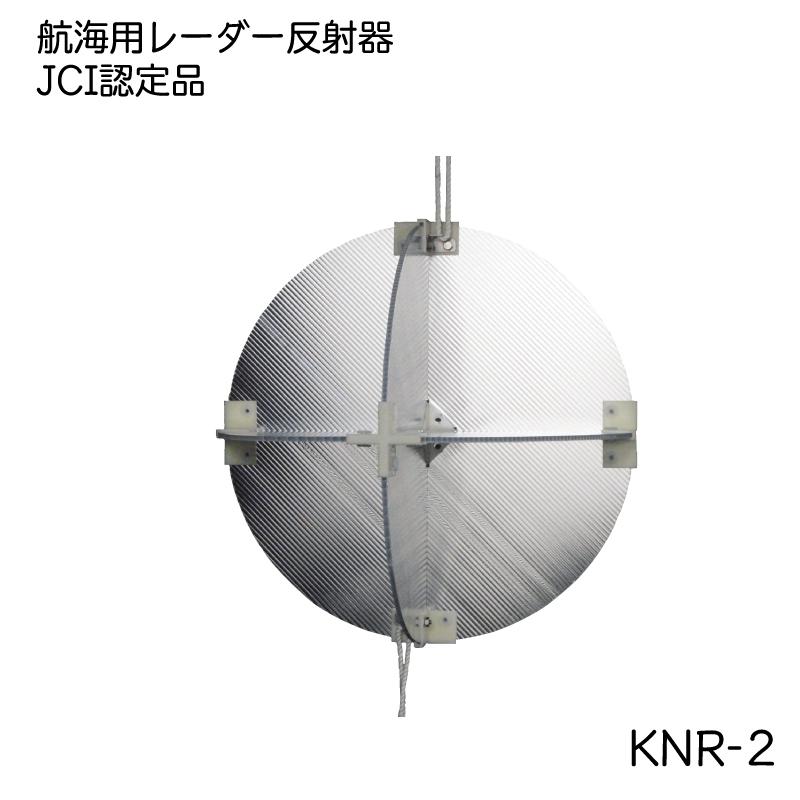 航海用レーダー 反射器 レーダーリフレクター JCI認定品 法定備品 ボート KNR-2｜osawamarine