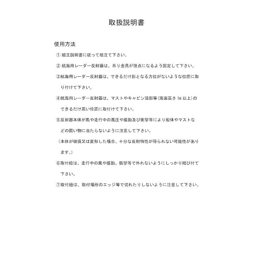 航海用レーダー反射器　KNR-2 航海用レーダー反射器 KNR-2 JCI認定品 航海計器 ボート用品 送料無料