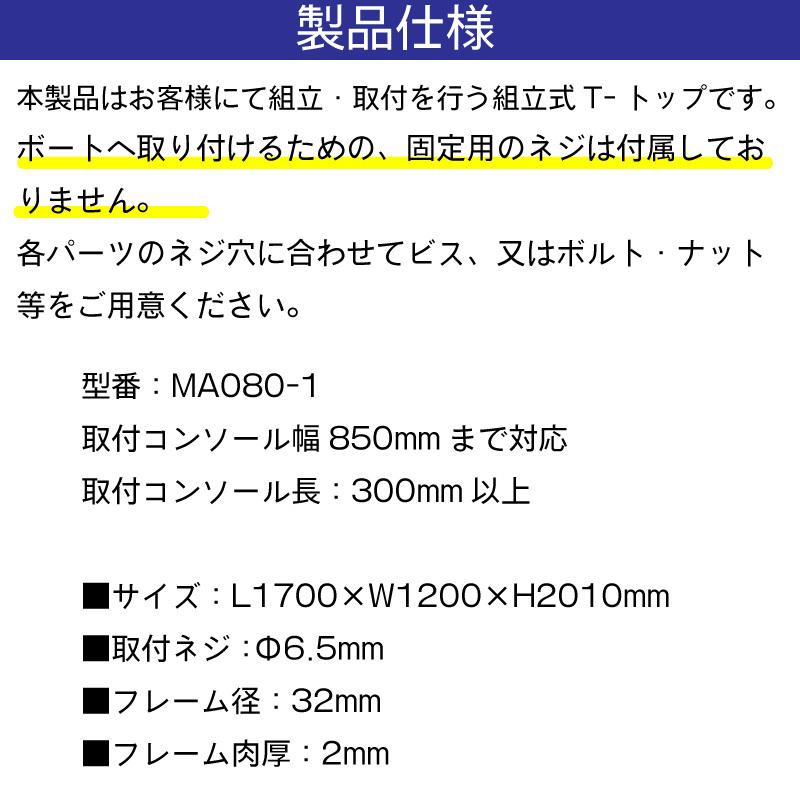BMO JAPAN オーニング 船 日除け 屋根 T−トップライト 〜20F艇 BMO JAPAN オーニング 船 日除け 屋根 T−トップライト 〜20F艇
