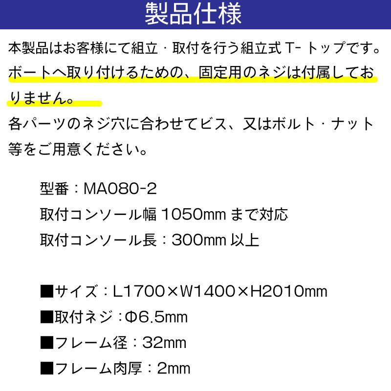 BMO JAPAN オーニング 船 日除け 屋根 T-トップライト 〜20F艇 BMO JAPAN オーニング 船 日除け 屋根 T-トップライト 〜20F艇