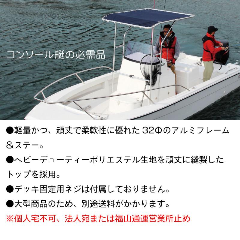 BMO JAPAN オーニング 船 日除け 屋根 T-トップライト 〜20F艇 BMO JAPAN オーニング 船 日除け 屋根 T-トップライト 〜20F艇