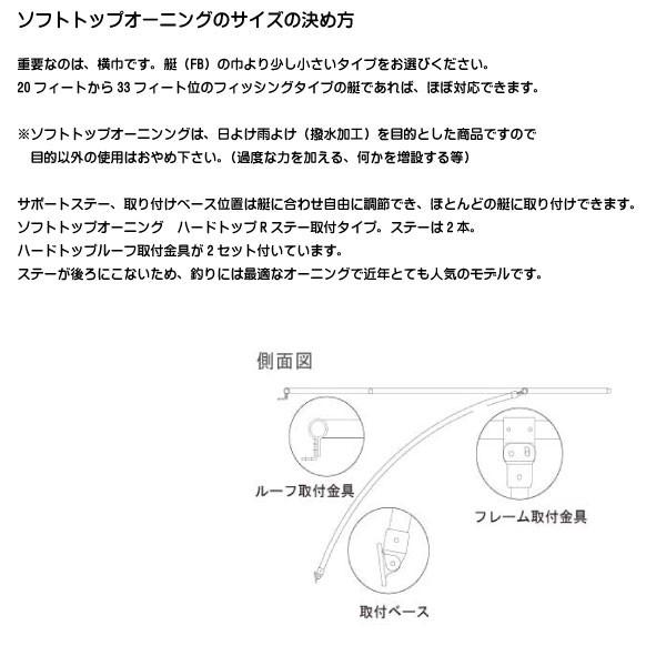 リガー ボート 日よけ ソフトトップオーニング Rステー固定タイプ 日除け 3610 STR-SS|ユニマットマリン|01