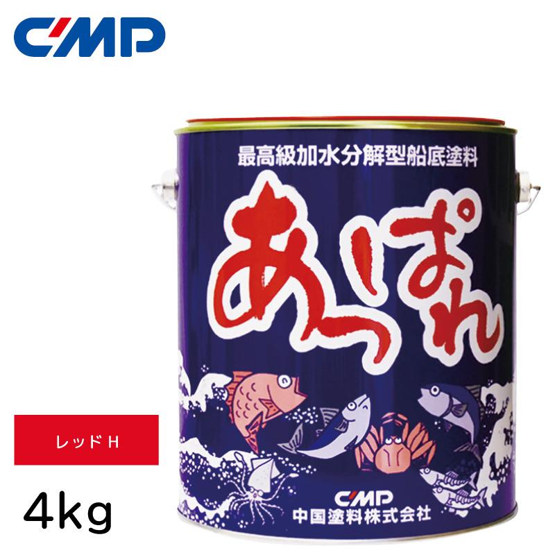 船底塗料 4kg あっぱれ レッド 赤 中国塗料 最高級加水分解型 船底塗料 4kg あっぱれ レッド 赤 中国塗料 最高級加水分解型
