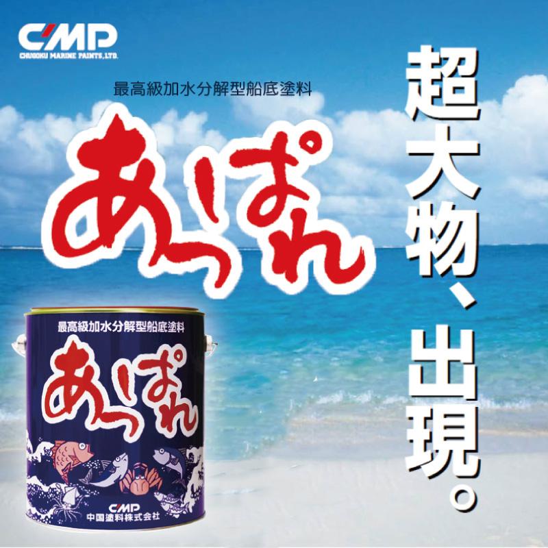 船底塗料 4kg あっぱれ レッド 赤 中国塗料 最高級加水分解型 船底塗料 4kg あっぱれ レッド 赤 中国塗料 最高級加水分解型