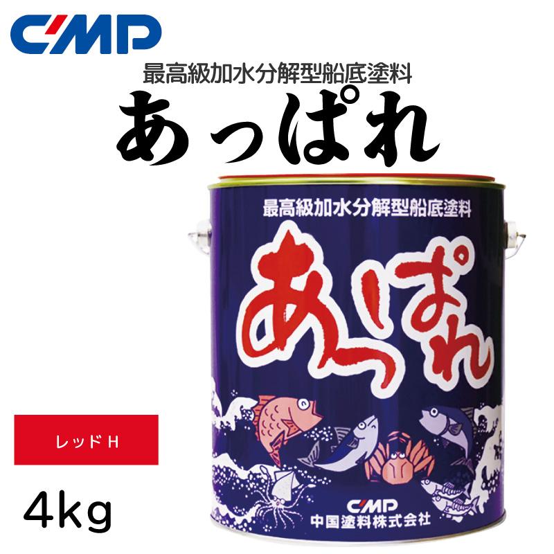 船底塗料 4kg あっぱれ レッド 赤 中国塗料 最高級加水分解型 船底塗料 4kg あっぱれ レッド 赤 中国塗料 最高級加水分解型
