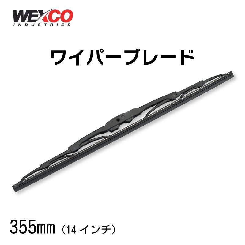 ワイパーブレード WEXCO 355mm 14インチ 13614M ブラック ワイパー ブレード 船 船舶 ボート : ユニマットマリン ...