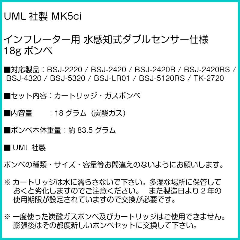 交換用ボンベ 換えボンベ スプールセット 18UML MK5ci ライフジャケット用ボンベ 取替用 交換用 UML 自動 手動 ボート 桜マーク｜osawamarine｜02