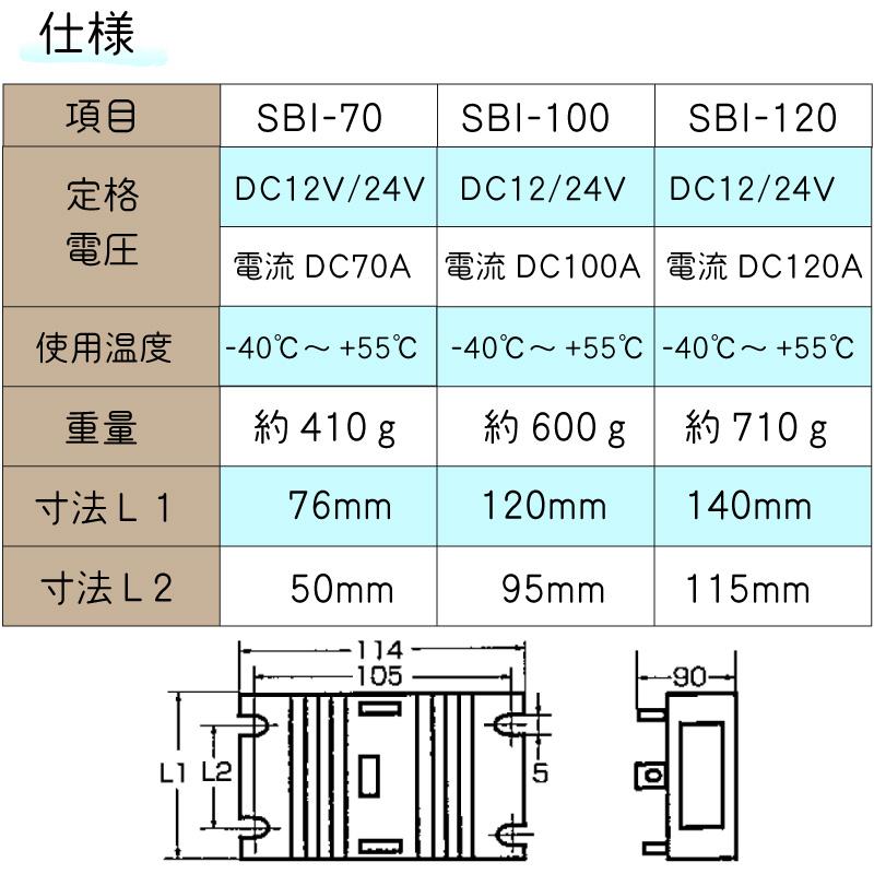 充電分配器 バッテリー アイソレーター70A SBI-70 : ユニマット 充電分配器 バッテリー アイソレーター70A SBI-70 : ユニマット
