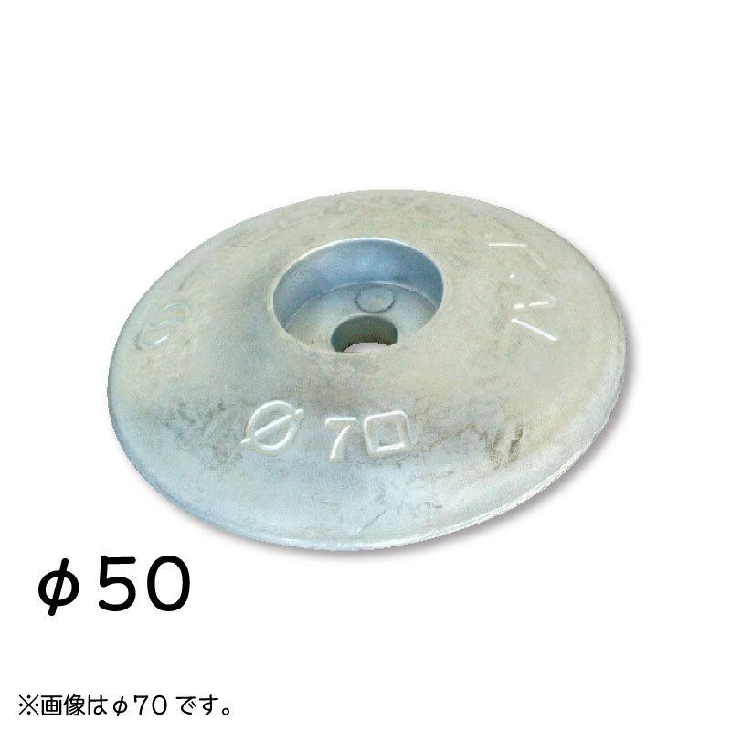 軸60 防護亜鉛 (丸亜鉛)外径110 防蝕亜鉛 ラダージンク 保護亜鉛 円盤 50mm 1枚 TECNOSEAL テクノ