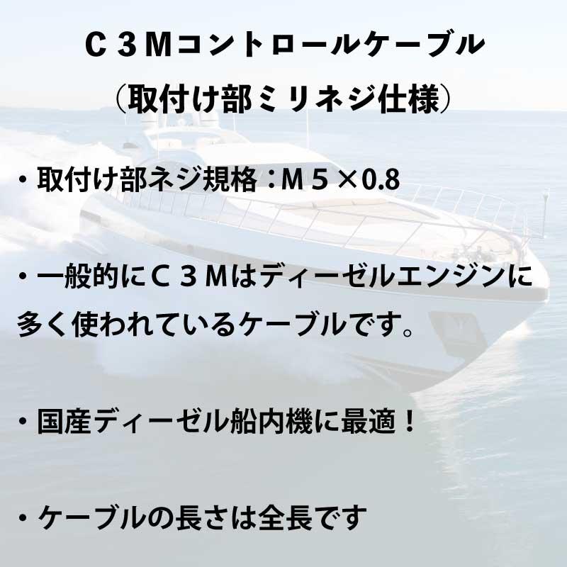 コントロールケーブル C3M 2.5m 取付部ミリネジ仕様 ハイパフォーマンスケーブル HI-LEX ハイレックス 操舵装置 コントロールシステム 曲げ半径 最小_5
