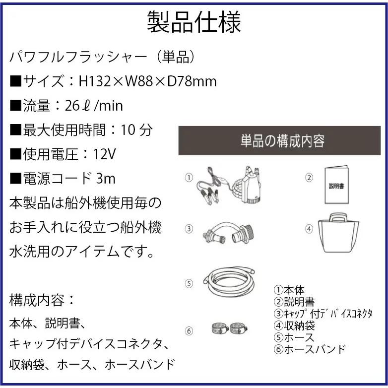 船外機 内部洗浄 船外機の掃除 パワフルフラッシャー 本体のみ ボート