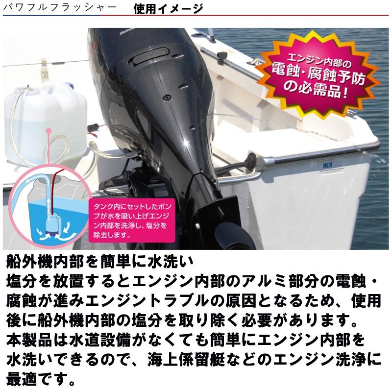 船外機 内部洗浄 パワフルフラッシャータンクセット 本体＆タンク