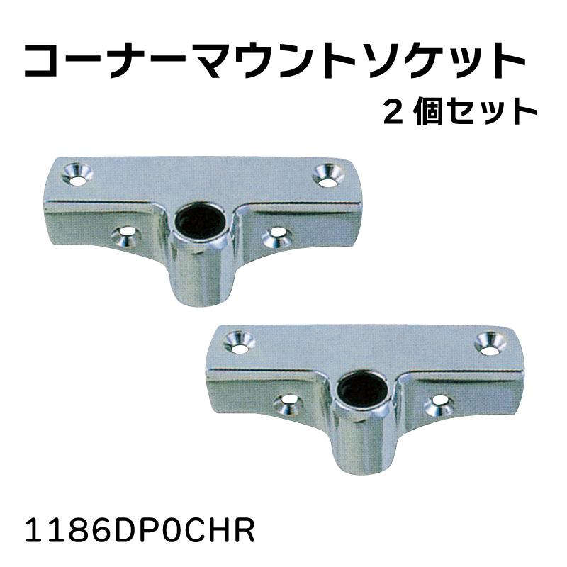 オール オプション コーナーマウント オールソケット PERKO 1186DP0CHR