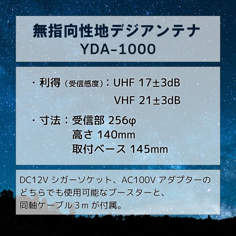地デジアンテナ 受信アンプ内蔵型 キャンピングカー 船 ボート 無指向